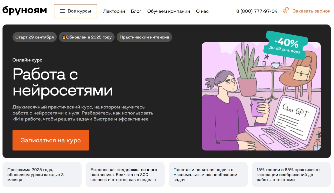 Бруноям - Работа с нейросетями